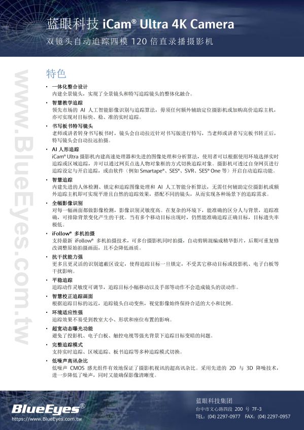 iCam Ultra 摄影机