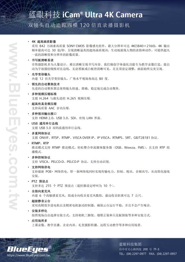 iCam Ultra 摄影机