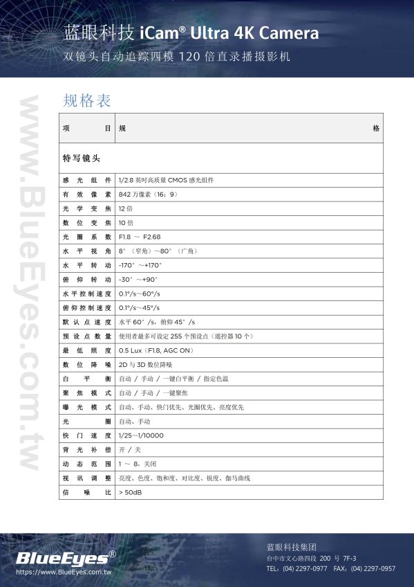 iCam Ultra 摄影机