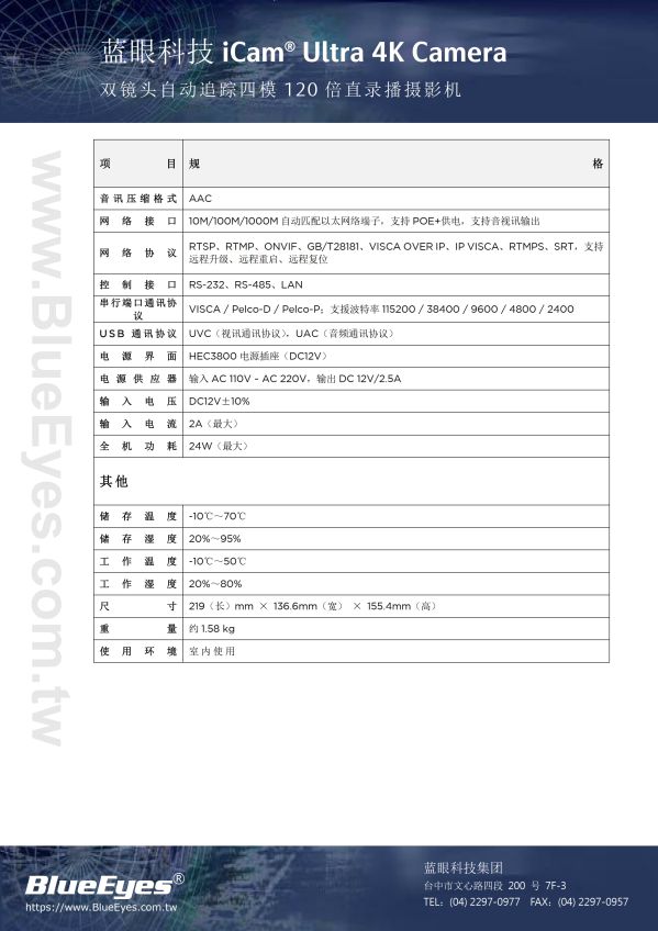 iCam Ultra 摄影机