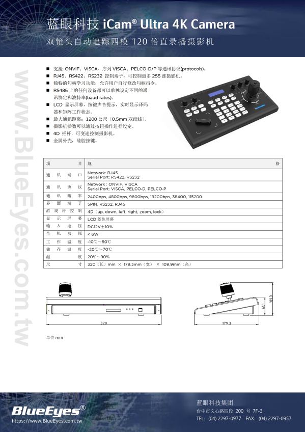 iCam Ultra 摄影机