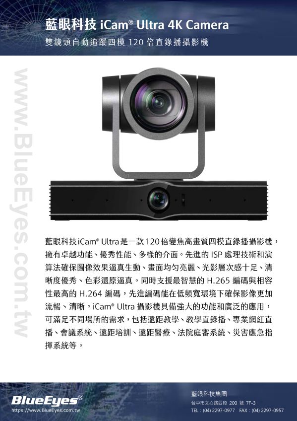 iCam Ultra Camera