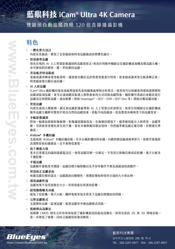 iCam Ultra 攝影機