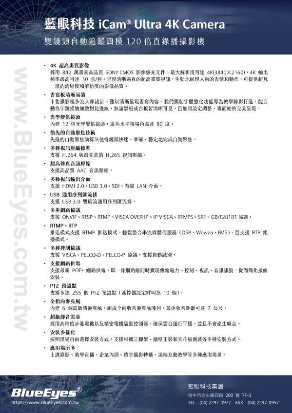 iCam Ultra 攝影機