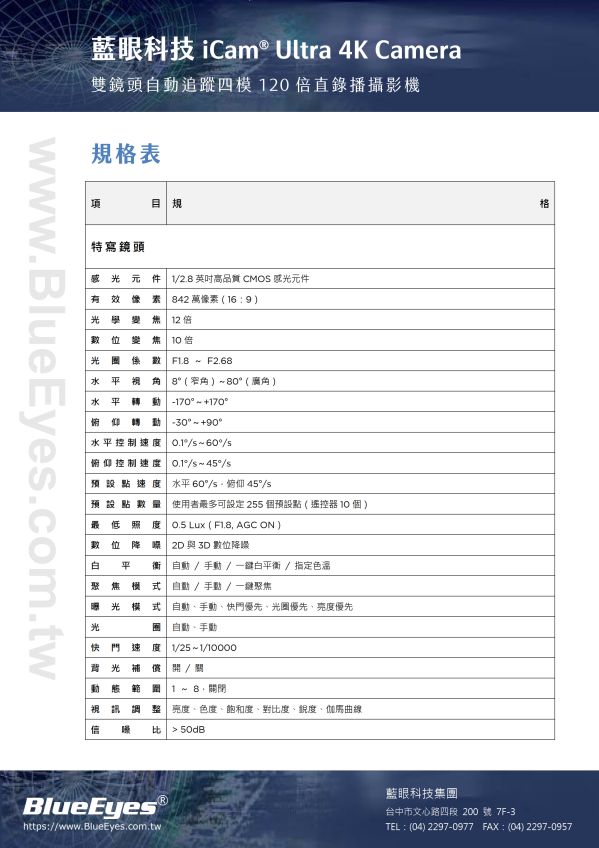 iCam Ultra 攝影機