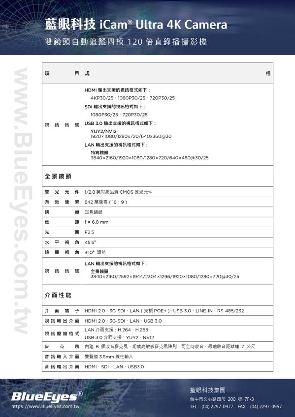 iCam Ultra 攝影機