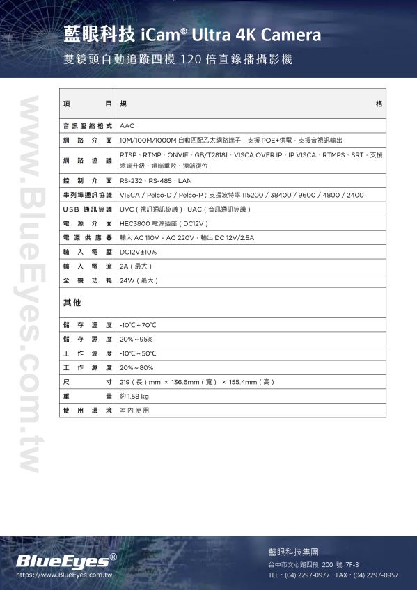 iCam Ultra 攝影機