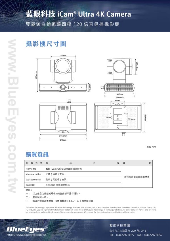 iCam Ultra 攝影機