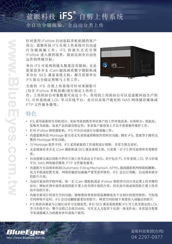 iFS 自剪上传系统