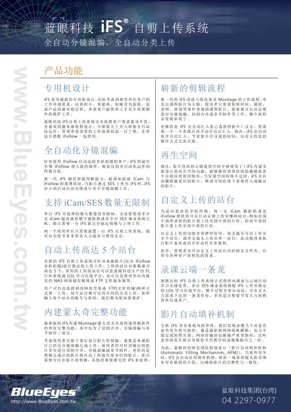 iFS 自剪上传系统