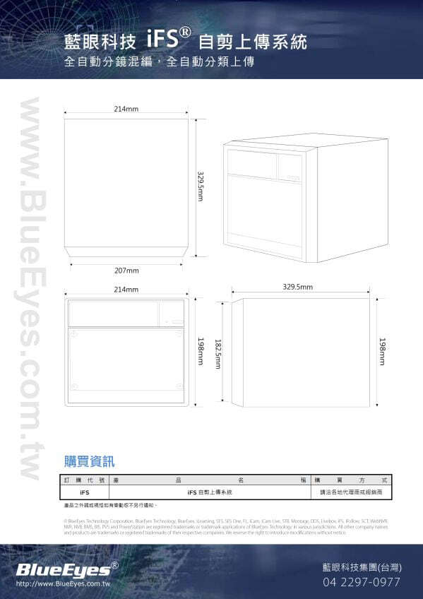 iFS 自剪上傳系統