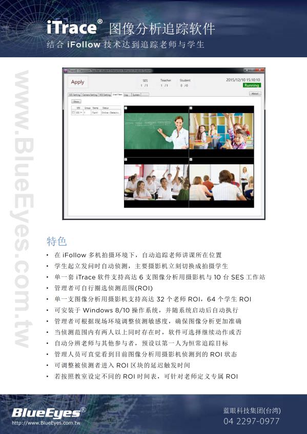 iTrace 图象分析追踪软件