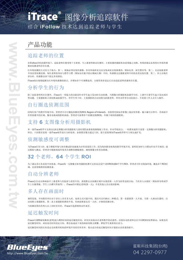 iTrace 图象分析追踪软件