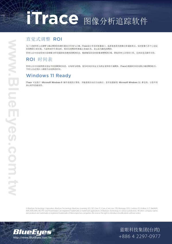 iTrace 图象分析追踪软件