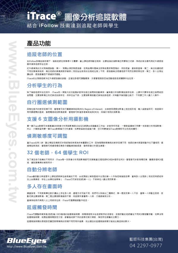 iTrace 圖像分析追蹤軟體