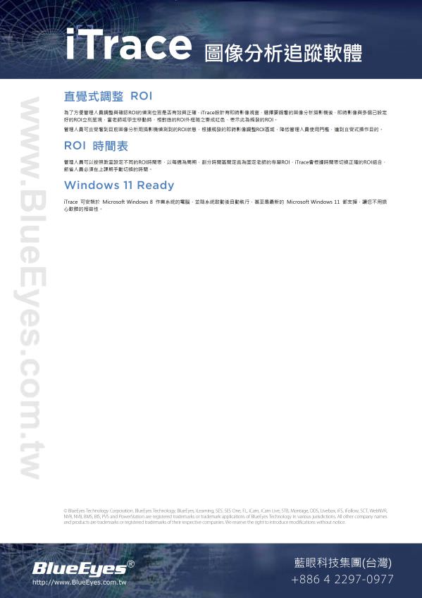 iTrace 圖像分析追蹤軟體
